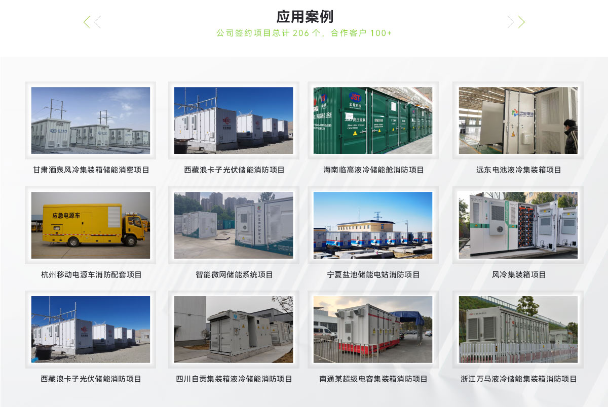 40尺液冷電池集裝箱pack級消防系統方案_09.jpg